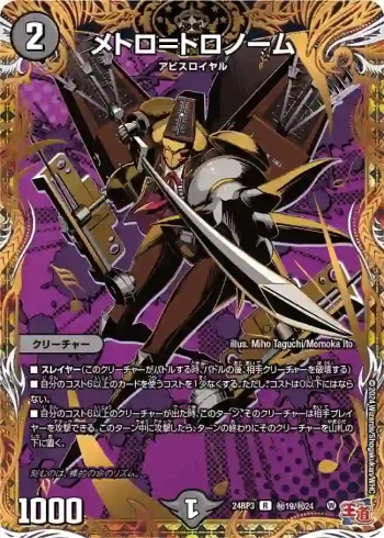 DM24RP3-SEC019 R メトロ＝トロノーム