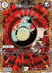 DM24RP3-SEC023 C 万能バンノー