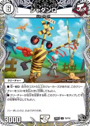 DM24RP3-T04 U シャダンＱ