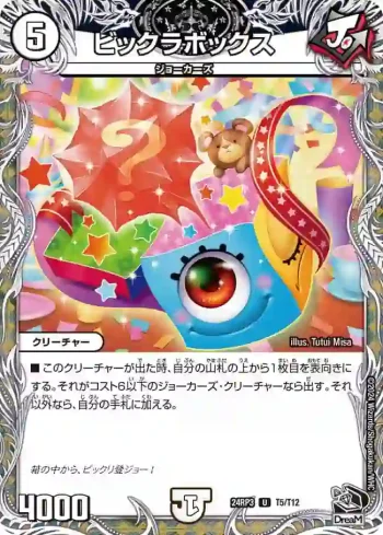 DM24RP3-T05 U ビックラボックス