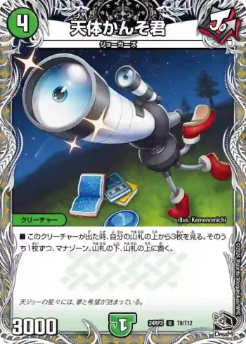 DM24RP3-T08 U 天体かんそ君