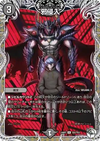 DM24RP3-TD02 R 邪侵入