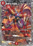DM24RP3-TR02A SR 「必然」の頂 リュウセイ / 「オレの勝利だオフコース！」