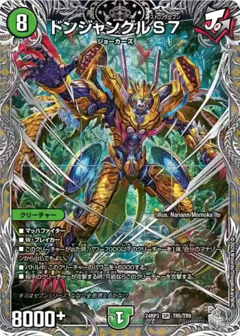 DM24RP3-TR05 SR ドンジャングルS７