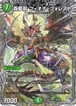 DM24RP3-TR07 SR 芸魔龍王 アメイジン