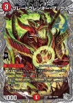 DM24RP3-TR07 SR 芸魔龍王 アメイジン