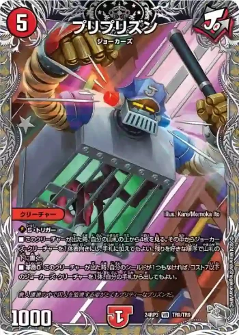 DM24RP3-TR09 VR プリプリズン