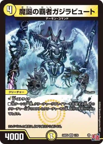 DM24RP4-001 VR 魔誕の覇者ガジラビュート