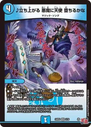 DM24RP4-002 VR ♪立ち上がる 悪魔に天使 堕ちるかな