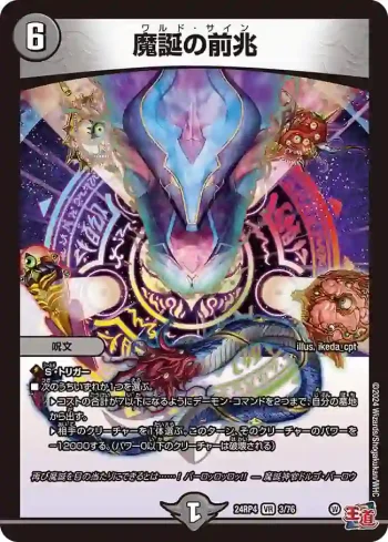 DM24RP4-003 VR 魔誕の前兆