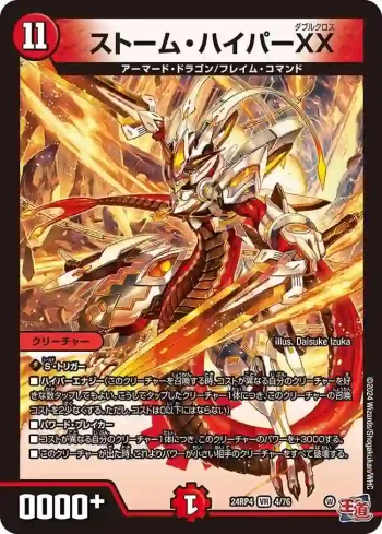 DM24RP4-004 VR ストーム・ハイパーXX
