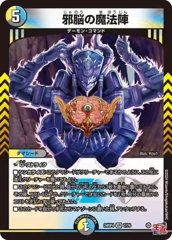 DM24RP4-007 VR 邪脳の魔法陣