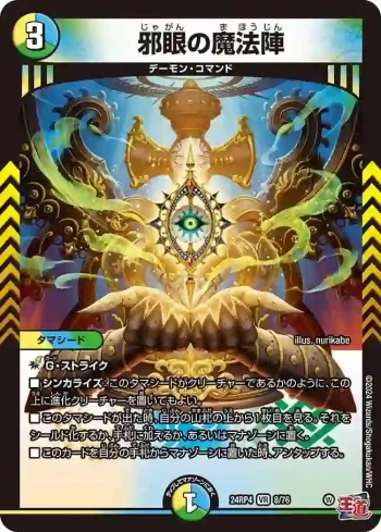 DM24RP4-008 VR 邪眼の魔法陣