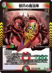 DM24RP4-010 VR 邪爪の魔法陣