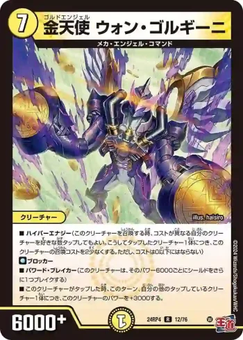 DM24RP4-012 R 金天使 ウォン・ゴルギーニ