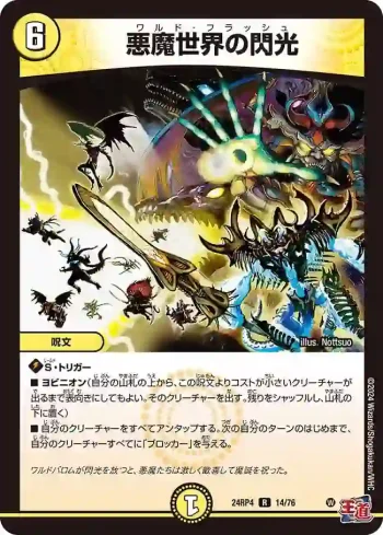 DM24RP4-014 R 悪魔世界の閃光