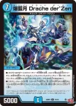 DM24RP4-015 R 爆藍月 Drache der’Zen