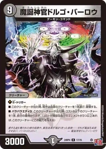 DM24RP4-017 R 魔誕神官ドルゴ・バーロウ
