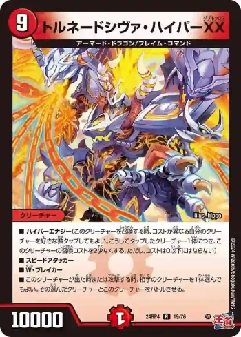 DM24RP4-019 R トルネードシヴァ・ハイパーXX