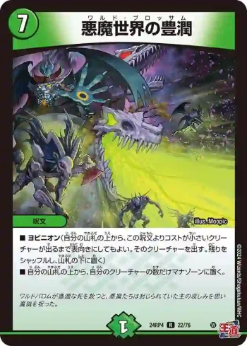 DM24RP4-022 R 悪魔世界の豊潤