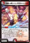 DM24RP4-026 R 「双斬」の鬼 ウコン大丸＆サコン大丸
