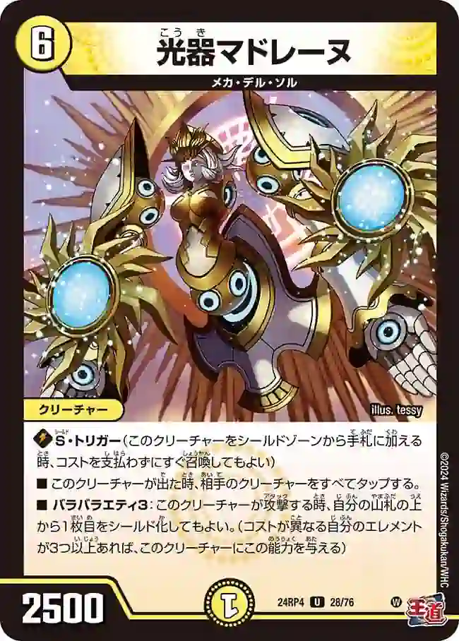 dm24rp4-028 DM24RP4-028 U 光器マドレーヌ