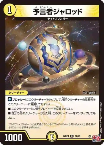 DM24RP4-031 U 予言者ジャロッド