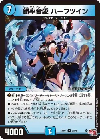 DM24RP4-032 U 韻率音愛 ハーフツイン