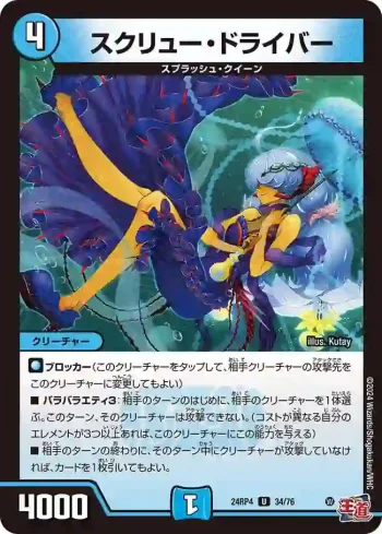 DM24RP4-034 U スクリュー・ドライバー