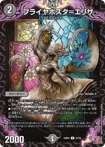 DM24RP4-037 U フライヤポスタ＝エリザ