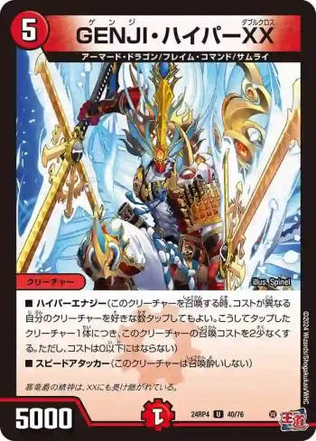 DM24RP4-040 U GENJI・ハイパーXX