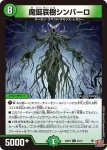 DM24RP4-044 U 瓜割の超人
