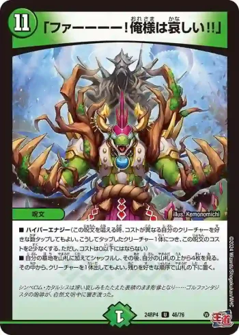 DM24RP4-046 U 「ファーーーー！俺様は哀しい!!」