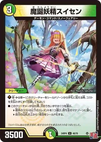 DM24RP4-048 U 魔誕妖精スイセン