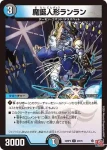 DM24RP4-049 U 魔誕人形ランラン