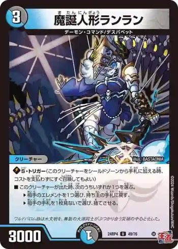 DM24RP4-049 U 魔誕人形ランラン