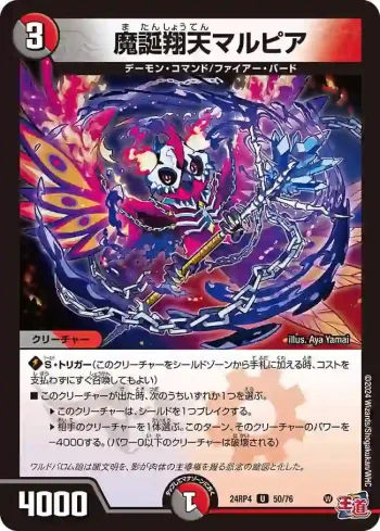 DM24RP4-050 U 魔誕翔天マルピア