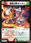 DM24RP4-051 U 魔誕幻獣ボンメェ