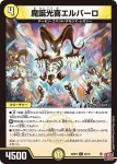 DM24RP4-051 U 魔誕幻獣ボンメェ