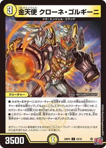 DM24RP4-053 C 金天使 クローネ・ゴルギーニ