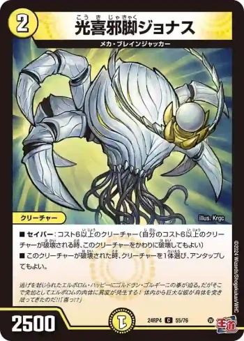 DM24RP4-055 C 光喜邪脚ジョナス