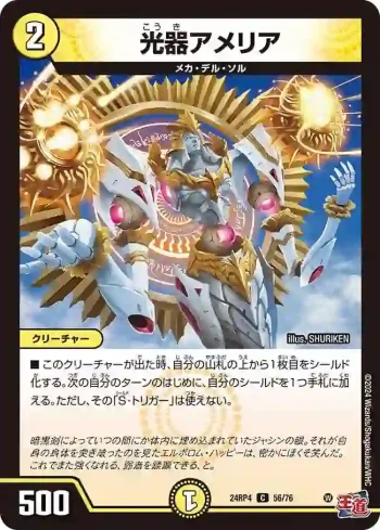 DM24RP4-056 C 光器アメリア