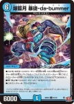 DM24RP4-057 C 爆藍月 暴徒-da-bummer