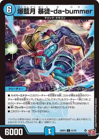 DM24RP4-057 C 爆藍月 暴徒-da-bummer
