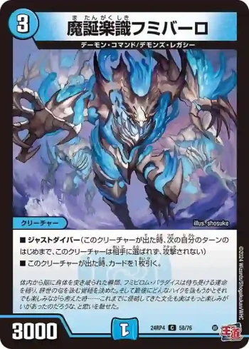 DM24RP4-058 C 魔誕楽識フミバーロ