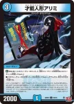 DM24RP4-059 C 才能人形アリミ