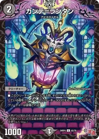 DM24RP4-065 C カンテ＝ランタン