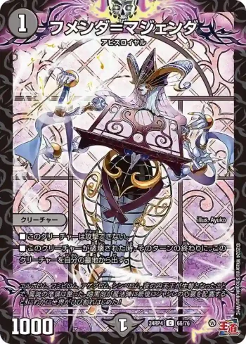 DM24RP4-066 C フメンダ＝マジェンダ