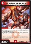 DM24RP4-068 C 炎怒音像アンゲロス