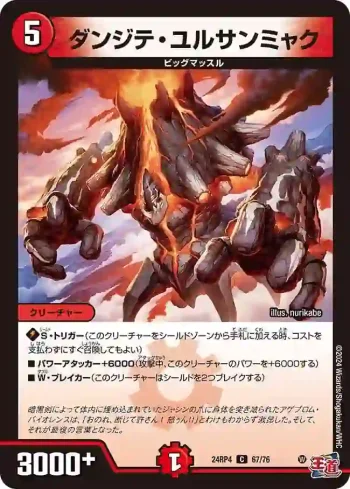 DM24RP4-067 C ダンジテ・ユルサンミャク